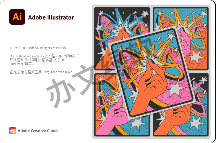 图片[1]-Adobe Illustrator（AI）2020破解版下载-办文绿软