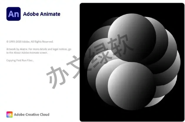 Adobe Animate AN2023 永久免费 特别版-半文绿软