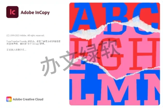 图片[1]-Adobe InCopy IC2020 永久免费 特别版-半文绿软