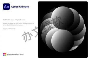 Adobe Animate AN2024(24.0.7) 永久免费 特别版-半文绿软