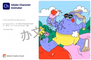 Adobe Character Animator CH2024 永久免费 特别版-半文绿软