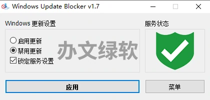 Wub_禁止Windows 10/11自动更新1.7-半文绿软