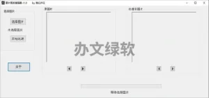 图片画质增强器_1.2-半文绿软
