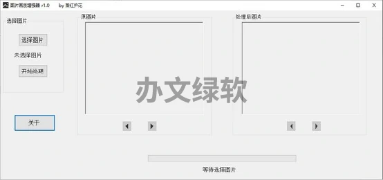 图片画质增强器_1.2-半文绿软