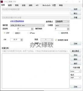 视频压缩神器 小丸工具箱电脑版-半文绿软