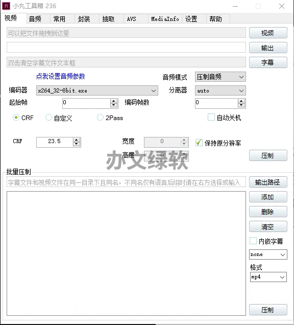视频压缩神器 小丸工具箱电脑版-半文绿软