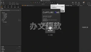 Capture One Pro16.4.4.2244 的高分辨率图像处理技术 永久免费 特别版-半文绿软