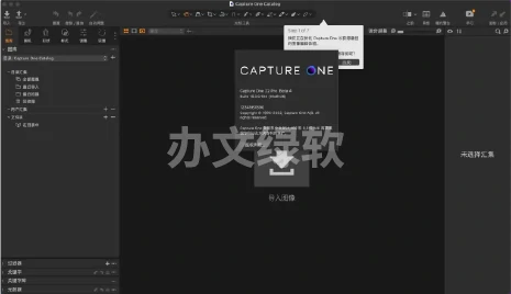 Capture One Pro16.4.4.2244 的高分辨率图像处理技术 永久免费 特别版-半文绿软