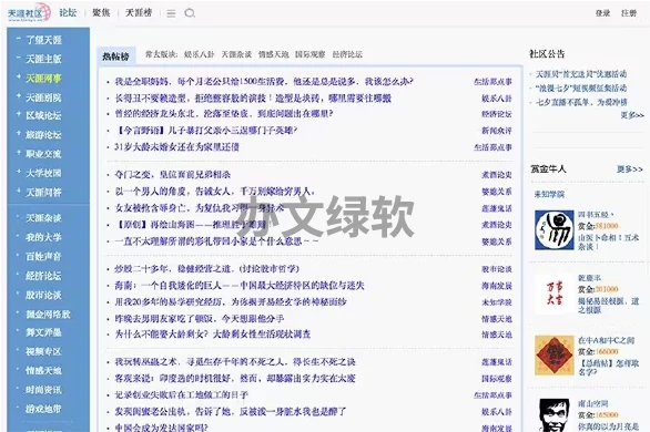 天涯神贴无广告版-半文绿软