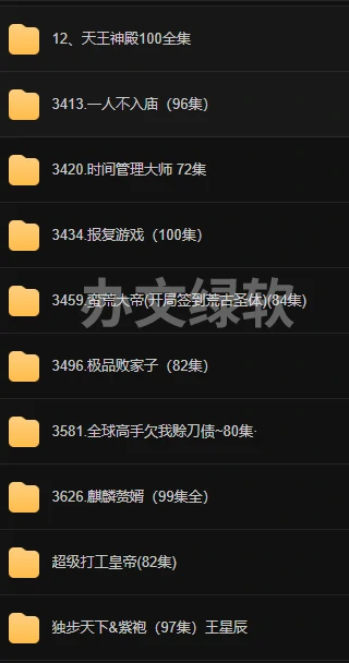 燃爆全网！男频爽剧短剧合集，让你一次爽个够，停不下来-半文绿软