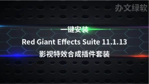 Red Giant Effects Suite 11.1.13 红巨星动态视频特效插件套装-半文绿软