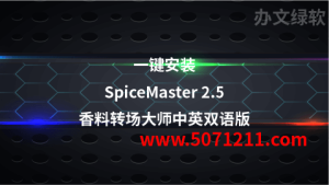 PR插件-SpiceMaster 2.5 Pro for Premiere Pro插件-半文绿软