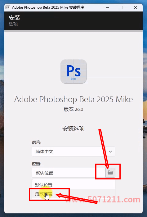 图片[5]-最新Photoshop PS2025 26.0（beta）安装保姆级教程-半文绿软