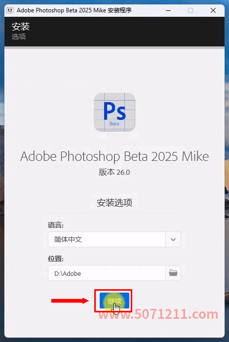 图片[7]-最新Photoshop PS2025 26.0（beta）安装保姆级教程-半文绿软