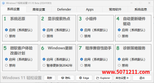 一键优化 Windows 11 轻松设置 V1.10:全面提升系统性能与用户体验-半文绿软