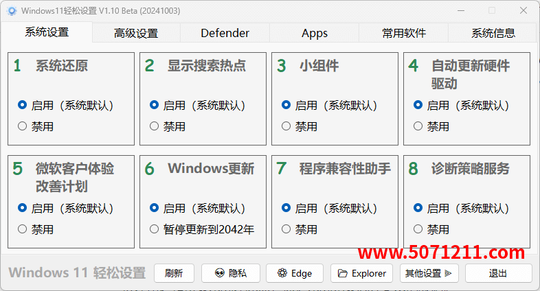 一键优化 Windows 11 轻松设置 V1.10：全面提升系统性能与用户体验-半文绿软
