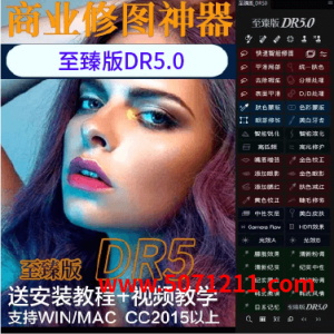 Photoshop PS磨皮插件dr5至臻版ps2025一键修图美白调色美妆支持win/Mac-半文绿软