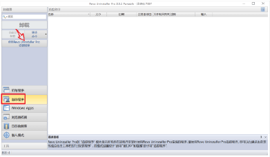 图片[5]-专业卸载利器Revo Uninstaller Pro：彻底清除软件残留，释放系统空间-半文绿软
