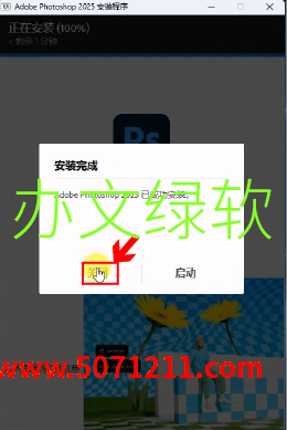 图片[5]-Adobe Photoshop PS2025（26.0）正式版安装保姆级教程-半文绿软