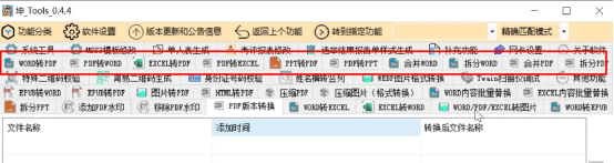 图片[2]-Kun Tools Pro V0.4.4 永久免费 全功能批量处理神器-半文绿软