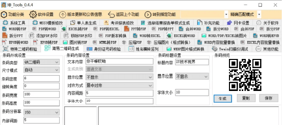 图片[3]-Kun Tools Pro V0.4.4 永久免费 全功能批量处理神器-半文绿软