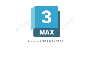 Autodesk 3DS MAX 2025中文正式64位 免费下载-半文绿软