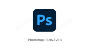 Adobe Photoshop PS2025 v26.0 永久免费 特别版-半文绿软