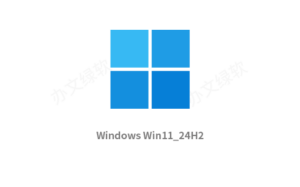 Windows Win11_24H2_Chinese_Simplified_x64 内含家庭版/单语言、教育版、专业版-半文绿软
