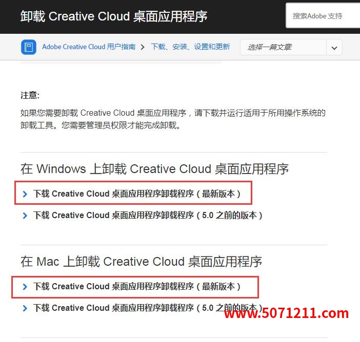 图片[2]-解决无法卸载 Adobe Creative Cloud 桌面应用程序的方法-半文绿软