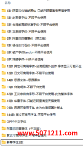 字体包下载 - 版权明确可商用 免费下载-半文绿软