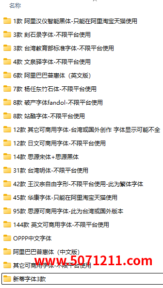 字体包下载 – 版权明确可商用 免费下载-半文绿软