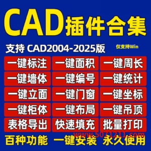 CAD源泉设计插件:自动标注、批量打印与绘图统计工具-半文绿软