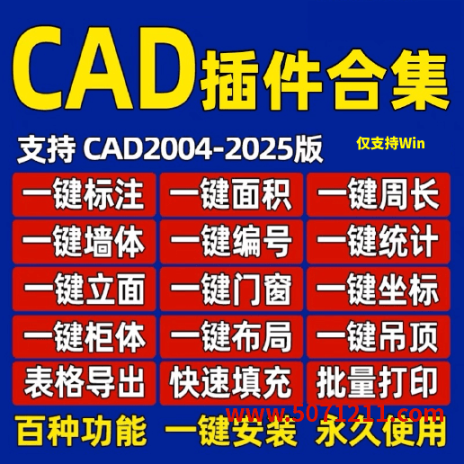 CAD源泉设计插件：自动标注、批量打印与绘图统计工具-半文绿软