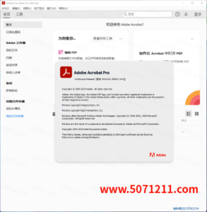 Adobe Acrobat 2024 永久免费 特别版-半文绿软