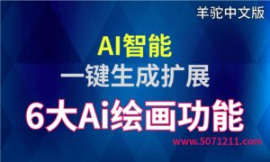 PS插件 Alpaca羊驼2.9中文版:PS创成式填充平替-半文绿软