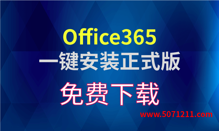 图片[1]-【Office 365 中文正式版】永久激活：云端办公-半文绿软
