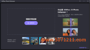 HitPaw Photo Enhancer 2.0.2.4:智能图像增强,轻松提升照片质量-半文绿软