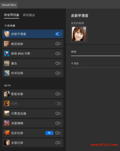PS2024 神经滤镜插件 Neural Filters 永久免费 特别版-半文绿软