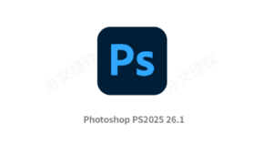 Adobe Photoshop PS2025 v26.1 永久免费 特别版-半文绿软