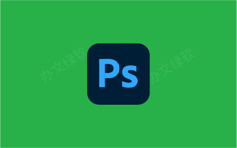 Adobe Photoshop PS2025 (26.1) 免安装绿色版 永久免费 特别版-半文绿软