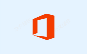 【Office 2024中文正式版】永久激活,办公利器全面升级-半文绿软