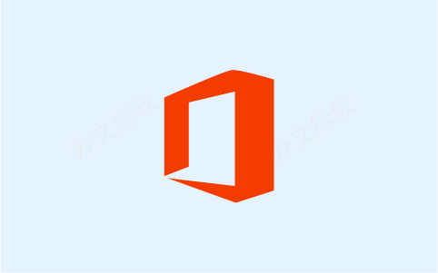 【Office 2024中文正式版】永久激活，办公利器全面升级-半文绿软