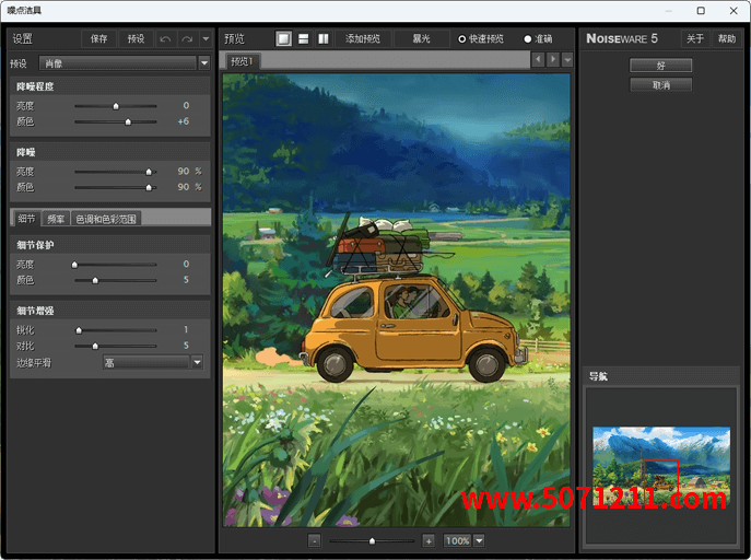 Photoshop降噪滤镜中文插件noiseware (5.07) 64位 特别版-半文绿软