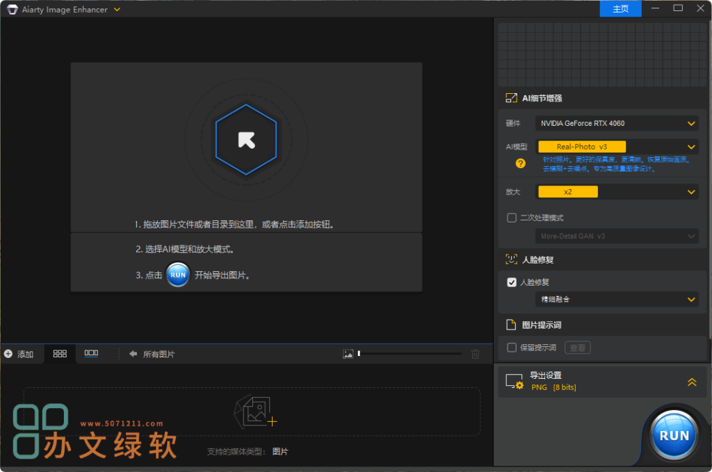 Aiarty Image Enhancer 3.0 特别版：AI驱动的专业图片增强工具-半文绿软