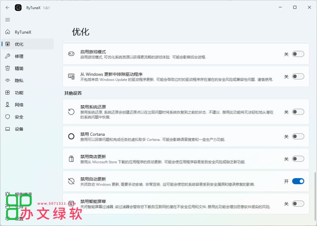 一款免费实用高颜值无广告的系统优化工具 Windows 必备-半文绿软