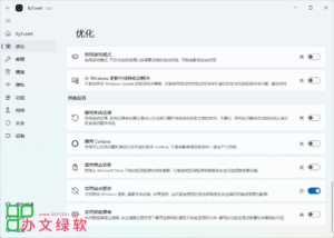 一款免费实用高颜值无广告的系统优化工具 Windows 必备-半文绿软
