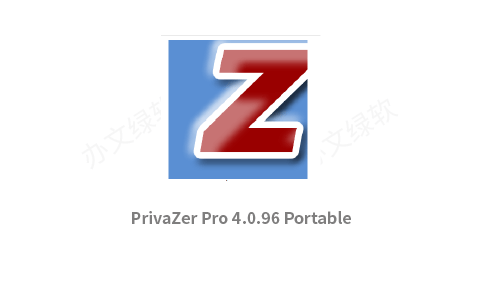 PrivaZer Pro 4.0.96 Portable 全面保护隐私与优化系统的便携工具-半文绿软