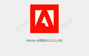 Adobe Master Collection 2023 (11.09) 大师版 免费下载-半文绿软