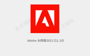 Adobe MasterCol 2021 win (11.10) Evolution 大师版 免费下载-半文绿软