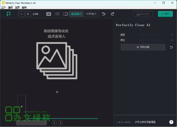 图片[1]-perfectly clear workbench v4.6.1.2717 Portable中文免费下载-半文绿软